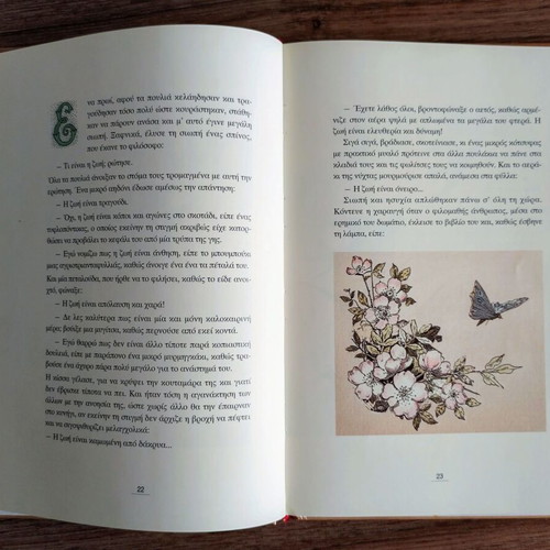 To Kalo Mou To Vivlio book by Grigorios Xenopoulos