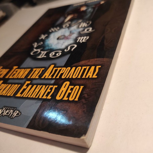 The Sacred Art of Astrology and the Ancient Greek Gods used
