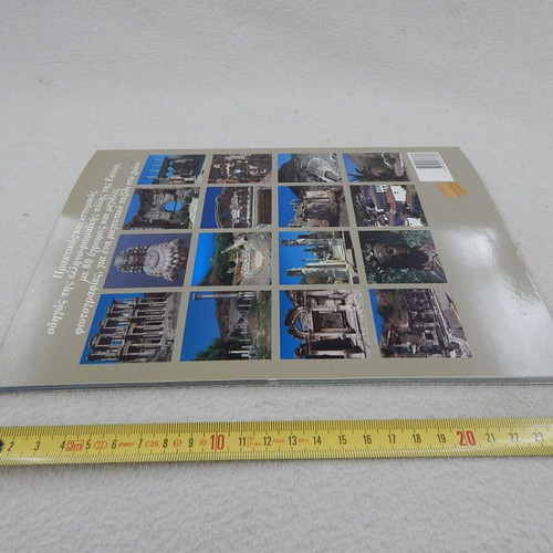 Travel Guide of Ephesus like new, Greek language