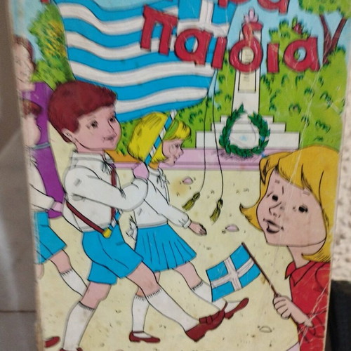 Old book from 1976 used with damages