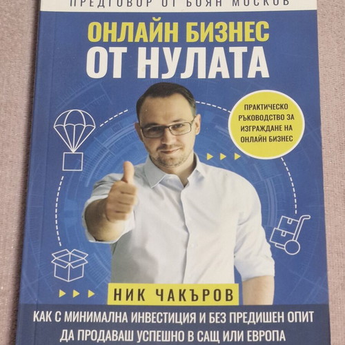 Online Business from Scratch by Nik Chakurov book