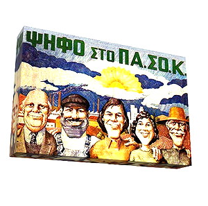 1981 - ΨΗΦΟ ΣΤΟ ΠΑΣΟΚ  - ΠΙΝΑΚΑΣ ΣΕ ΚΑΜΒΑ