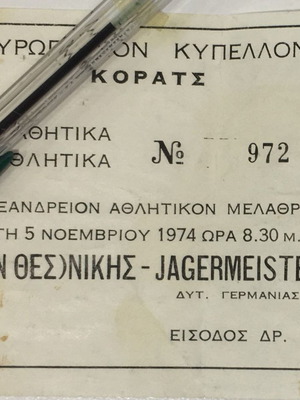 Εισιτήριο ΧΑΝΘ - Jagermeister Κύπελλο Κόρατς 1974 μεταχειρισμένο