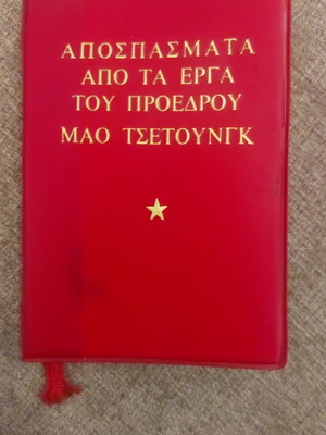 Red Booklet Mao used, Beijing edition 1972, Greek