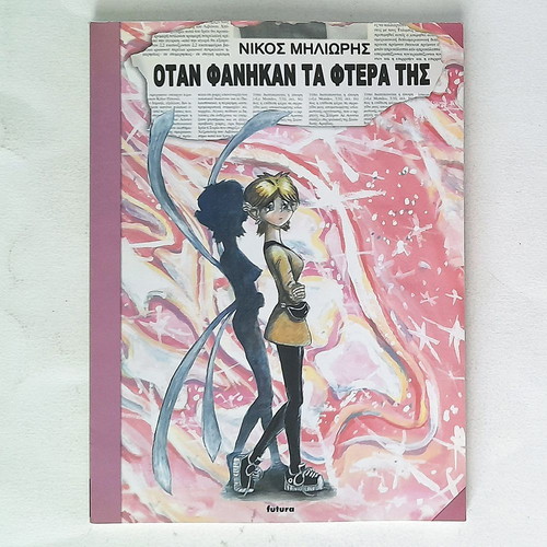 Otan Fanikan Ta Ftera Tis comic book used