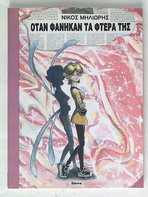 Otan Fanikan Ta Ftera Tis comic book used