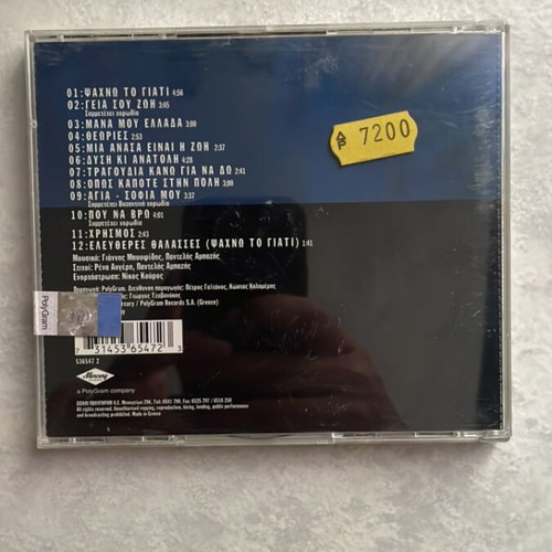 Petros Gaitanos Eleftheres Thalasses CD new