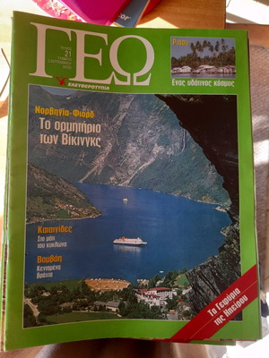 Geotropio Eleftherotypia magazine used, 69 issues with missing ones