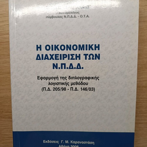 The Financial Management of N.P.D.D. like new, application of double-entry accounting