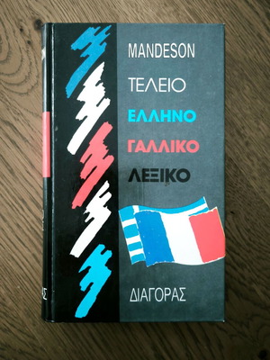 Greek-French dictionary like new