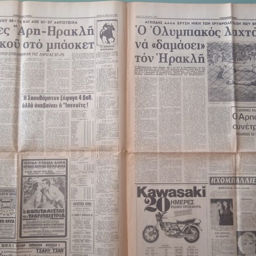 Αθλητική ελληνική αθλητική εφημερίδα