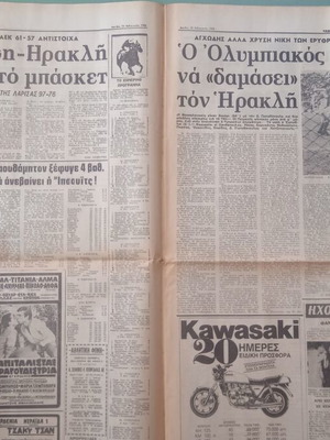 Αθλητική ελληνική αθλητική εφημερίδα