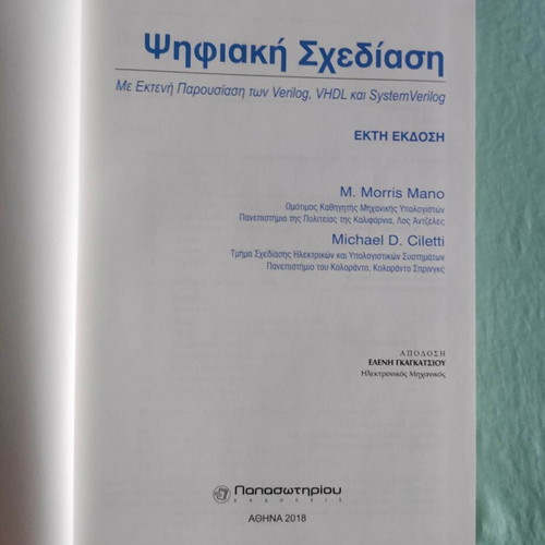Digital Design 6th Edition new with Verilog, VHDL and SystemVerilog