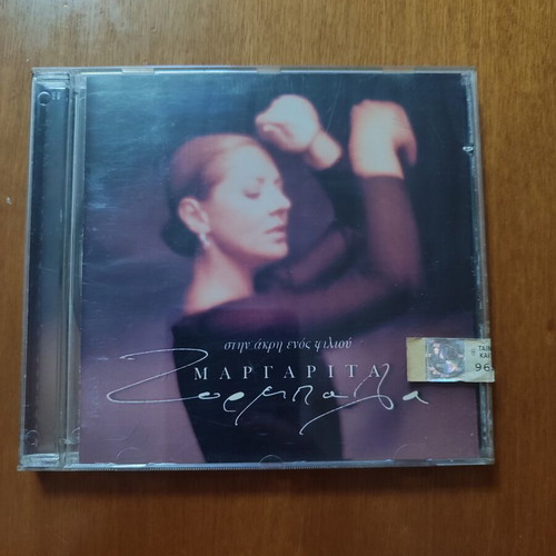 Margarita Zorbala CD Stin Akri Enos Filiou new