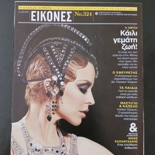 Eikones Magazine May 2008 with Kaily Ming, Panagiota Vlandi, Niko Kazantzakis new