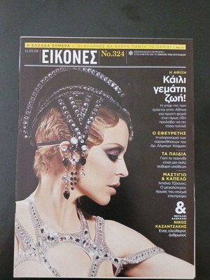 Eikones Magazine May 2008 with Kaily Ming, Panagiota Vlandi, Niko Kazantzakis new