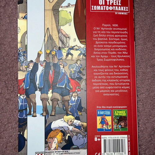 Children's book The Three Musketeers like new