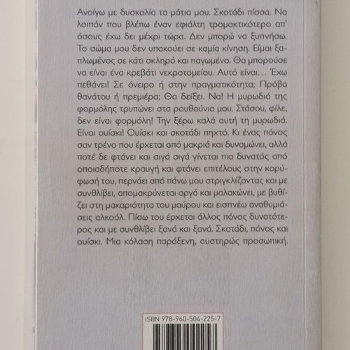 Kane ton Stavro sou book used, Greek thriller in good condition