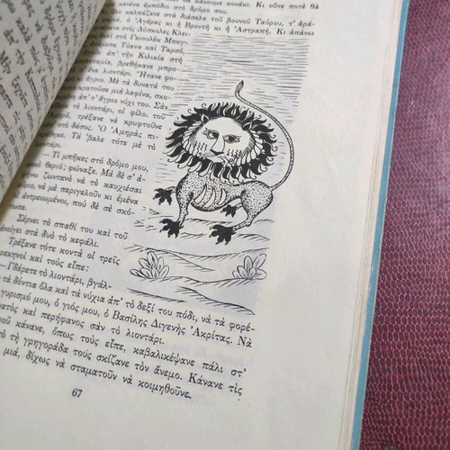 Digenis Akritas book used, Pehlivanidis editions 1967