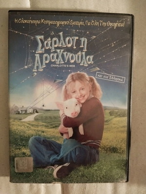Charlotte's Web DVD like new, dubbed
