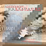  Απόστολος Καλδάρας - Νύχτωσε χωρίς φεγγάρι CD Σε καλή κατάσταση Τιμή 5 Ευρώ