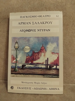 Armand Salacrou Leoforos Duran book