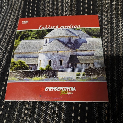 French Finesse Galliki Finetsa VCD video disc, travel documentary