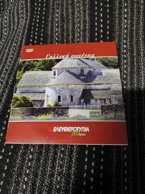 French Finesse Galliki Finetsa VCD video disc, travel documentary