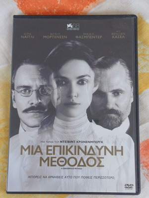 DVD Μια Επικίνδυνη Μέθοδος 2011 σκηνοθεσία Ντέιβιντ Κρόνενμπεργκ, καινούργιο