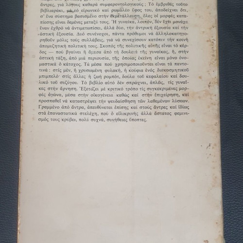 The Double Oppression of Women by Klont Alzon, used, Greek edition