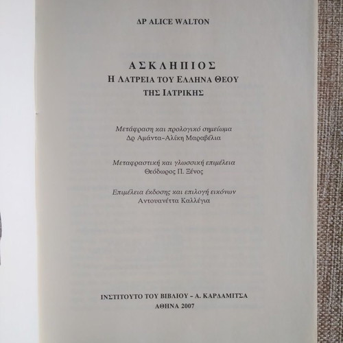 Ασκληπιός Alice Walton σαν καινούργιο