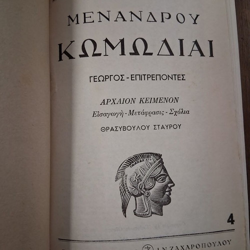 Menandrou Komodiai 1954 like new