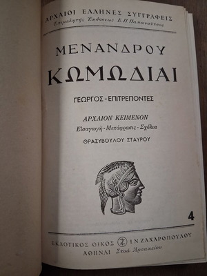 Menandrou Komodiai 1954 like new