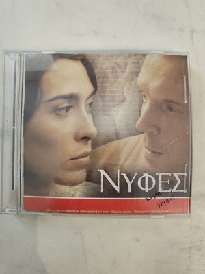 Nifes DVD like new, social drama by Pantelis Voulgaris