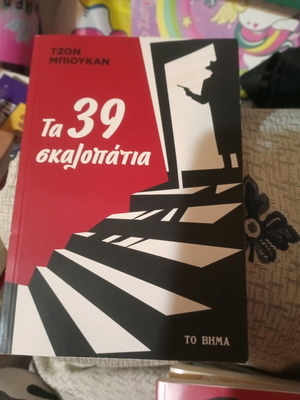The 39 Steps book like new