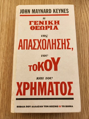 The General Theory of Employment, Interest and Money used, John Maynard Keynes
