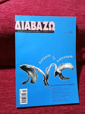 Διαβάζω τεύχος 460, Φεβρουάριος 2006