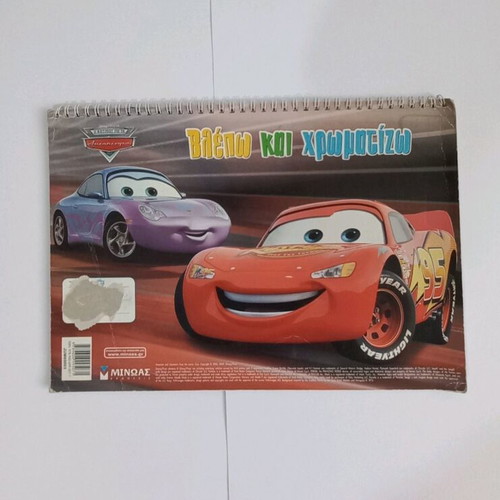 Vlepo kai Chromatizo book like new