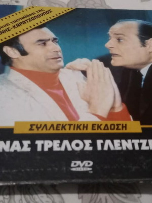 DVD Ενας Τρελός Γλεντζές Καινούργιο Ελληνική ταινία 1970