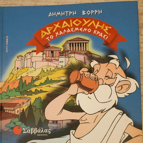 Archaioulis comic books used with 3 titles