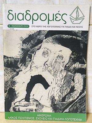 Diadromes Issue 6 like new, Summer 2002