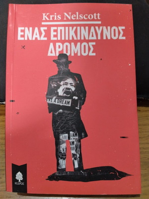 A Dangerous Road by Kris Nelscott new, Greek