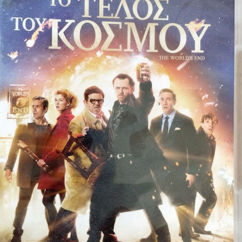 The World's End DVD like new with Greek subtitles