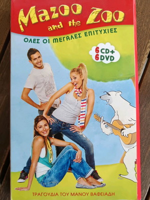 Mazoo and the Zoo συλλογή 6 CD και 6 DVD καινούργια, μεταγλωτισμένο