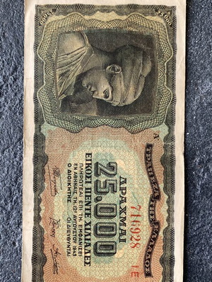 Banknote used, Greece
