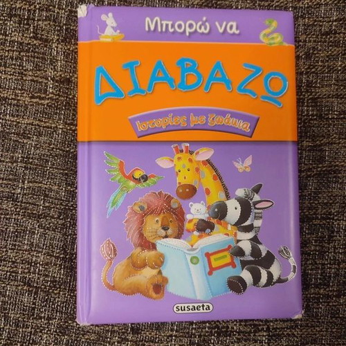 Susaeta Μπορώ να Διαβάζω children's book used, animal stories
