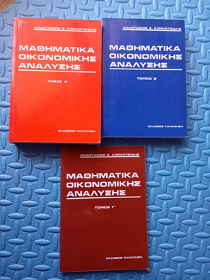 Μαθηματικά Οικονομικής Ανάλυσης Α'-Β'-Γ' σαν καινούργια, 3 τόμοι