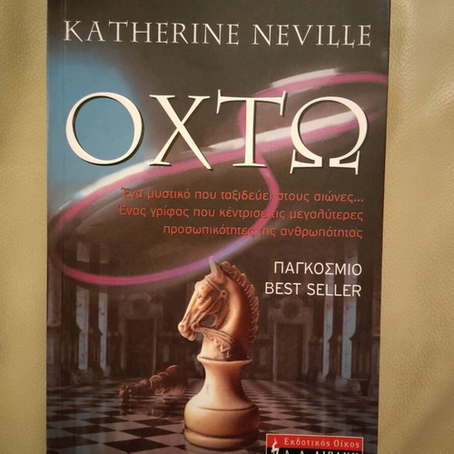 Book Ohto by Katherine Neville like new