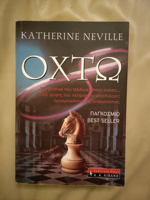 Book Ohto by Katherine Neville like new