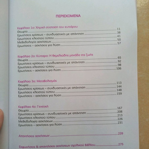Biology B Lykeiou Nota Lazaraki textbook used